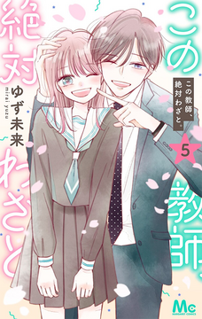 Kono Kyoushi, Zettai Wazato.