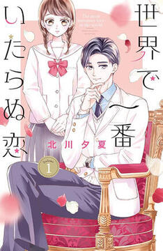 Sekai de Ichiban Itaranu Koi