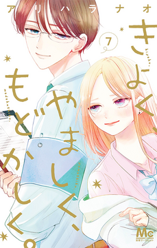 Kiyoku, Yamashiku, Modokashiku.