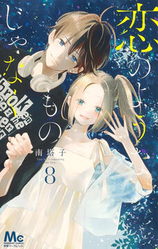 Kimi no You na Mono Janaku